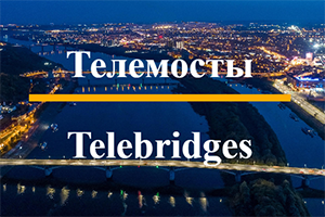 Телемосты
